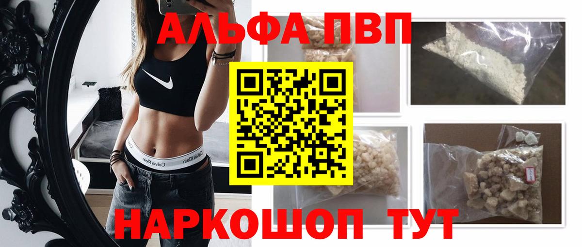 A-PVP кристаллы Коломна