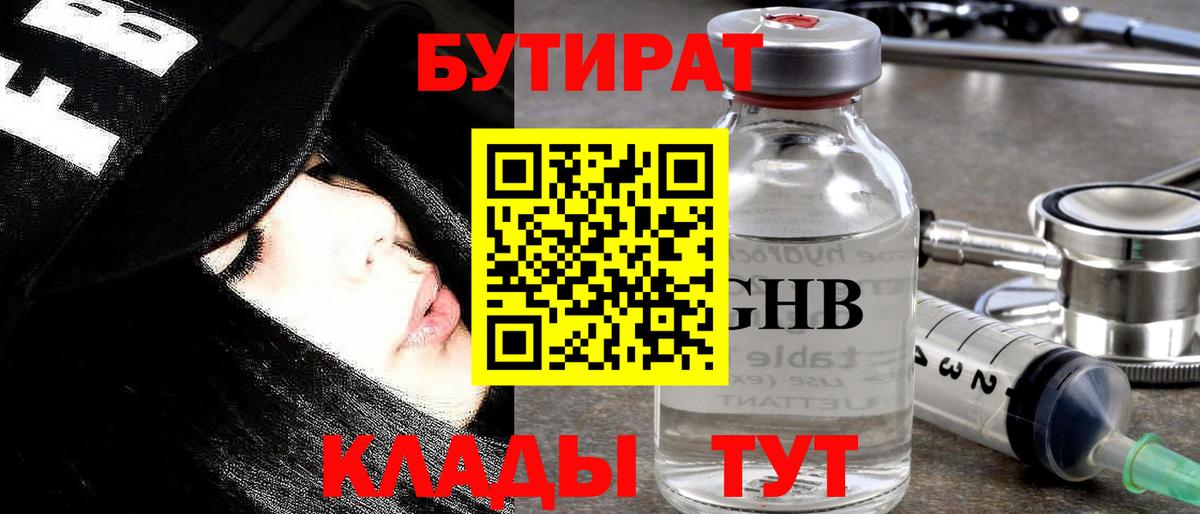 Коломна  Бутират GHB  Вход с VPN 