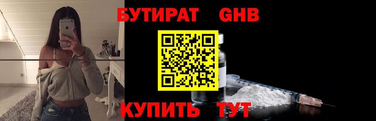 БУТИРАТ оксибутират Коломна