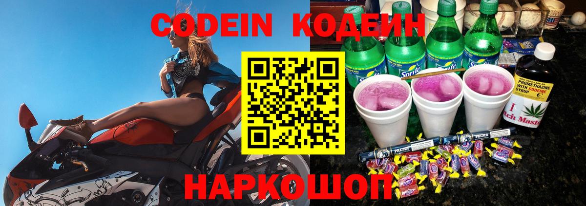 Коломна  Кодеиновый сироп Lean напиток Lean (лин)  Вход с VPN 