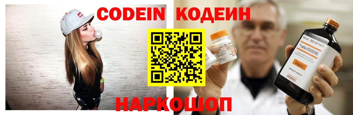 Кодеин Purple Drank Коломна