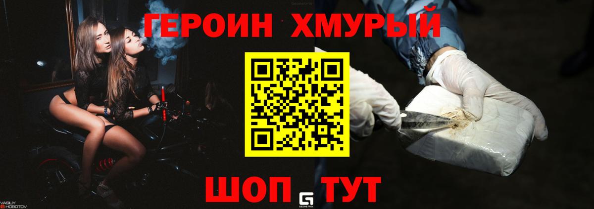 ГЕРОИН герыч  Героин  Коломна  Вход с VPN 