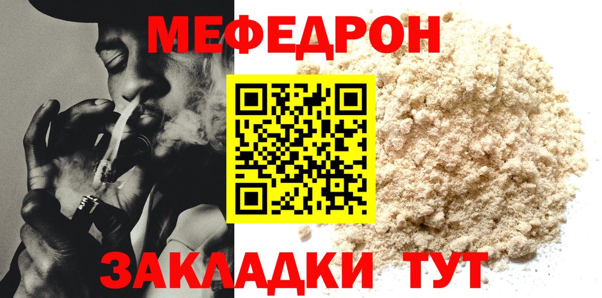 МЕФ мяу мяу  Мефедрон 4 MMC  МЯУ-МЯУ  Вход с VPN  Коломна 
