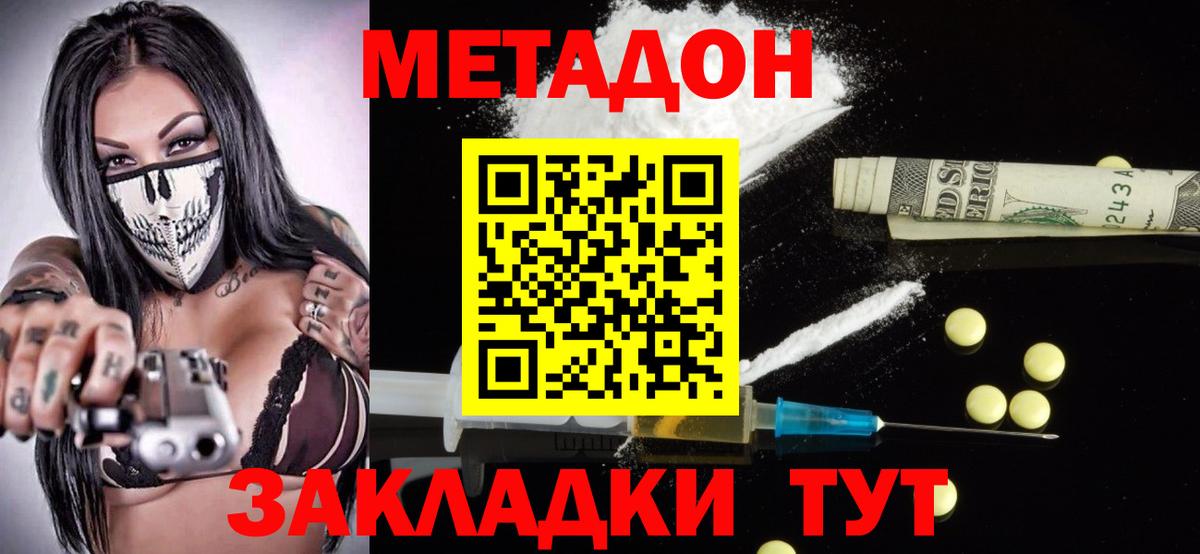 МЕТАДОН кристалл Коломна