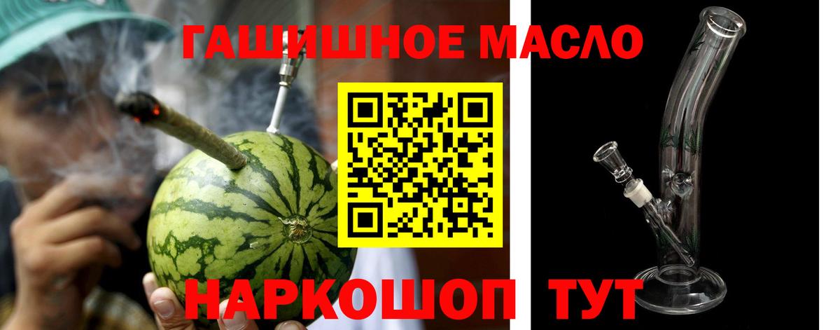 ТГК гашишное масло Коломна